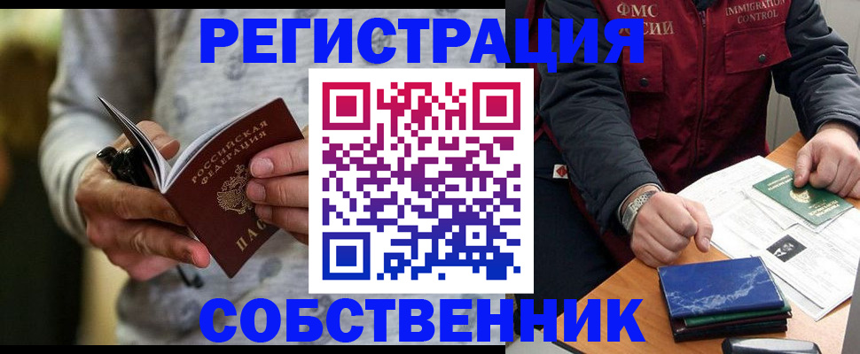 прописка в квартире в Выксе
