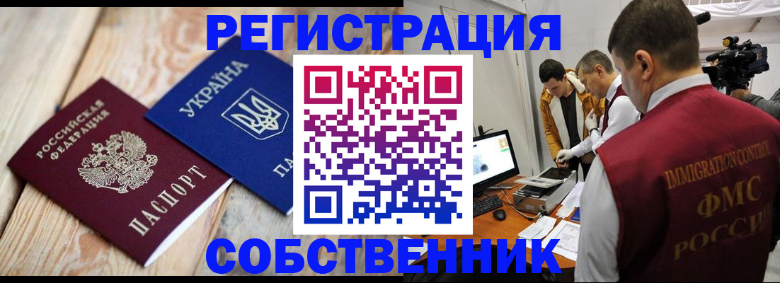 временная регистрация купить в Выксе